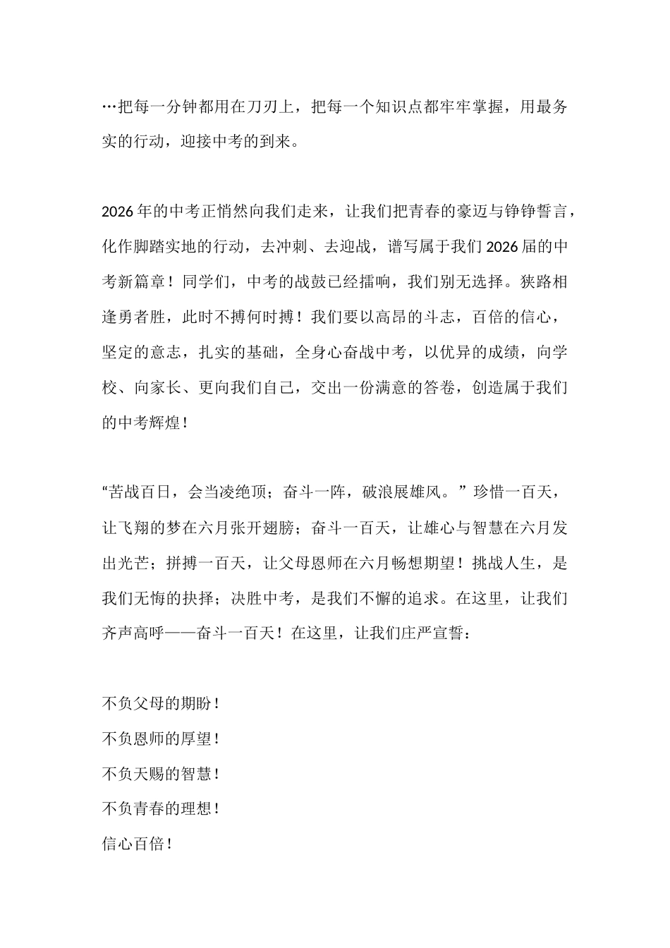 2026届中考百日誓师学生代表发言:苦战百日,会当凌绝顶;奋斗一阵,破浪展雄风_第3页