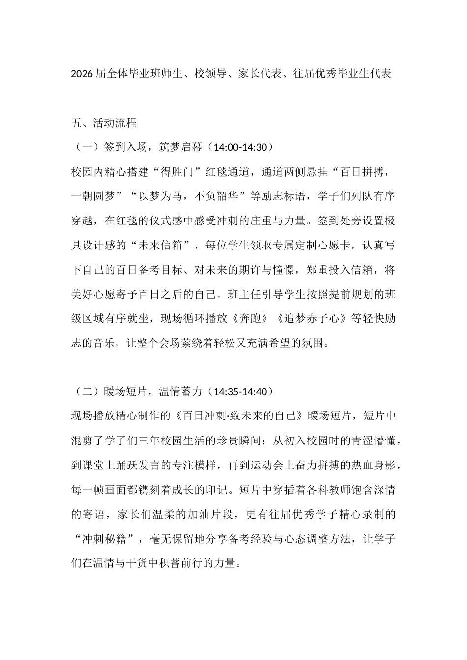 2026届中高考百日誓师大会活动方案:砺剑百日耀青春,2026 届中高考誓师_第2页