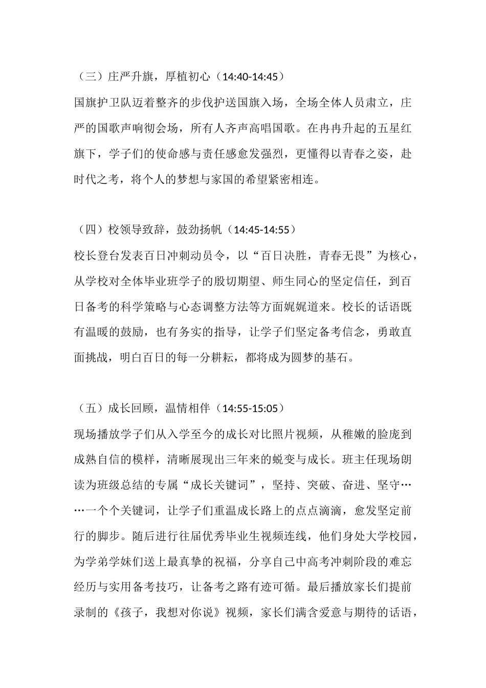 2026届中高考百日誓师大会活动方案:砺剑百日耀青春,2026 届中高考誓师_第3页