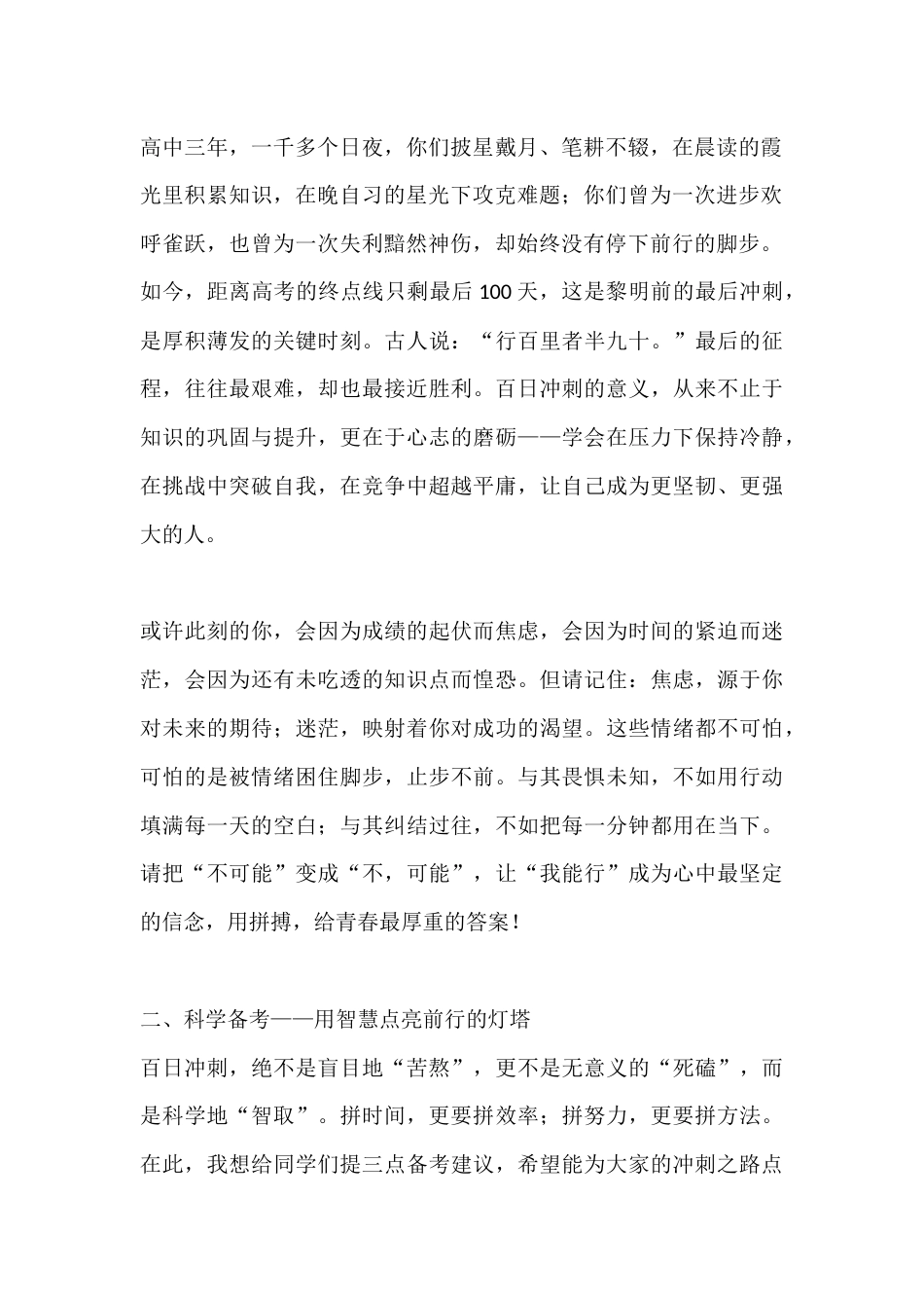 2026届高考百日誓师大会教导主任讲话稿:以青春之我 赴六月之约 创 2026 佳绩_第2页