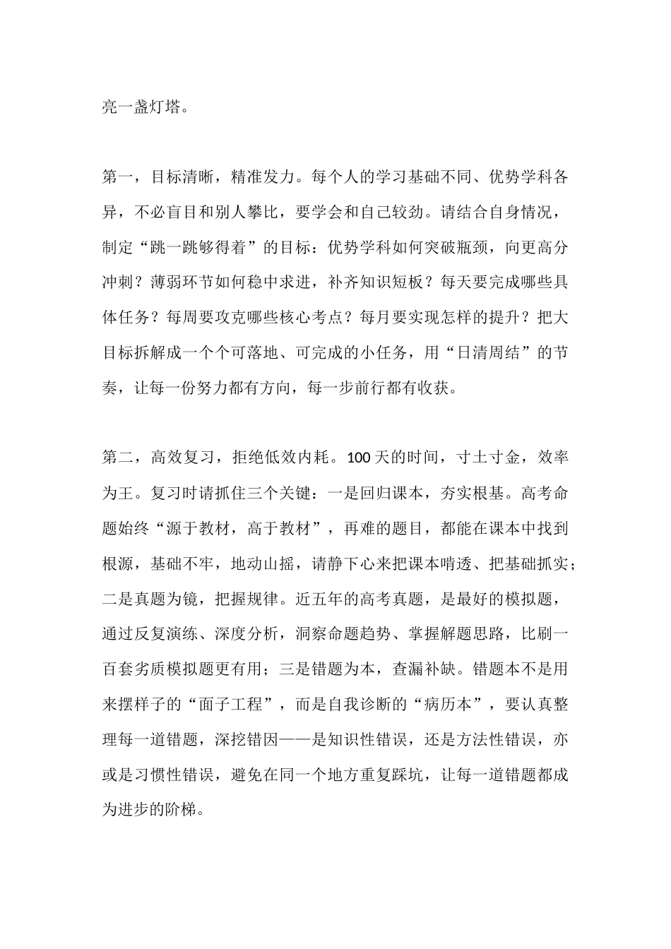 2026届高考百日誓师大会教导主任讲话稿:以青春之我 赴六月之约 创 2026 佳绩_第3页