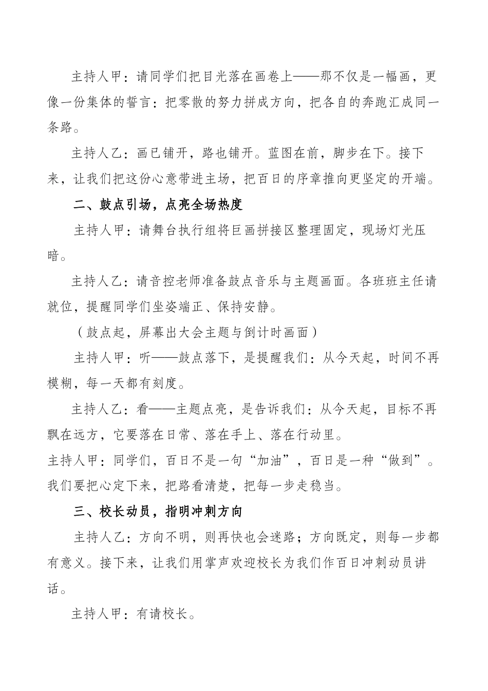 2026届高三高考百日誓师大会主持词:你的未来,远比你看到的远_第2页
