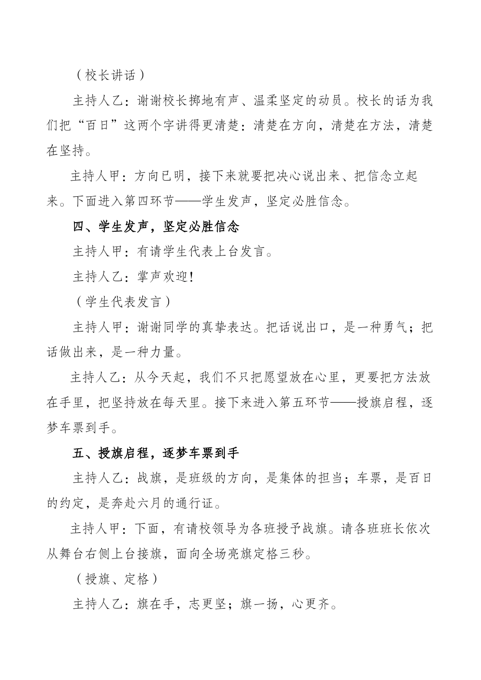 2026届高三高考百日誓师大会主持词:你的未来,远比你看到的远_第3页