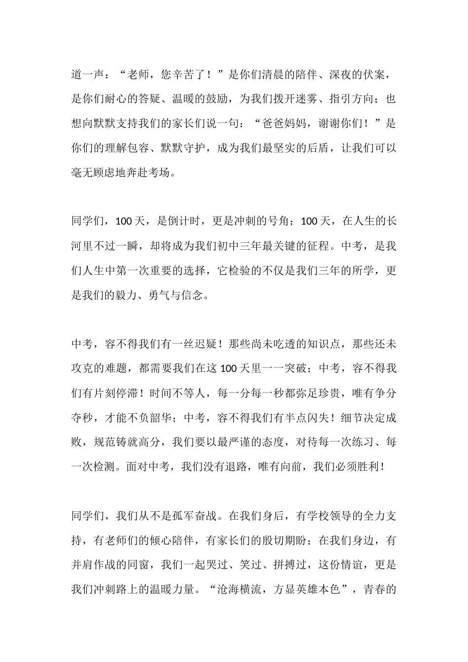 2026届中考百日誓师大会初三学生代表发言稿:百日砺剑,六月扬眉;中考必胜_第2页