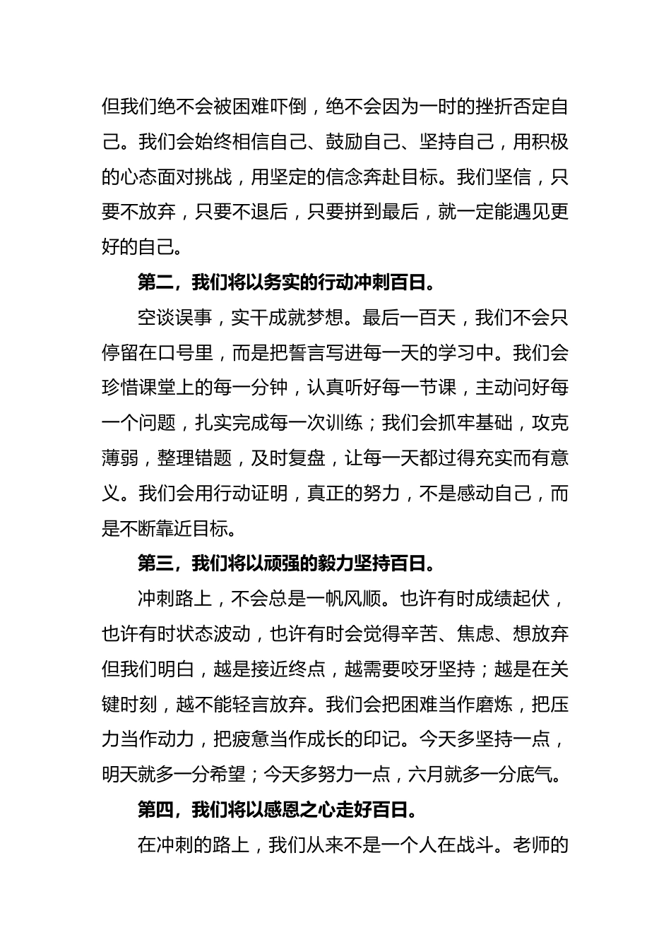 2026年中考百日誓师学生代表发言稿:奋战百日酬壮志,全力以赴向未来_第2页