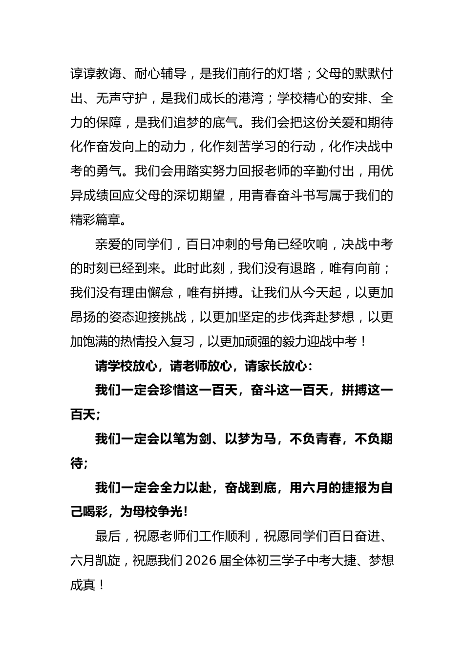 2026年中考百日誓师学生代表发言稿:奋战百日酬壮志,全力以赴向未来_第3页