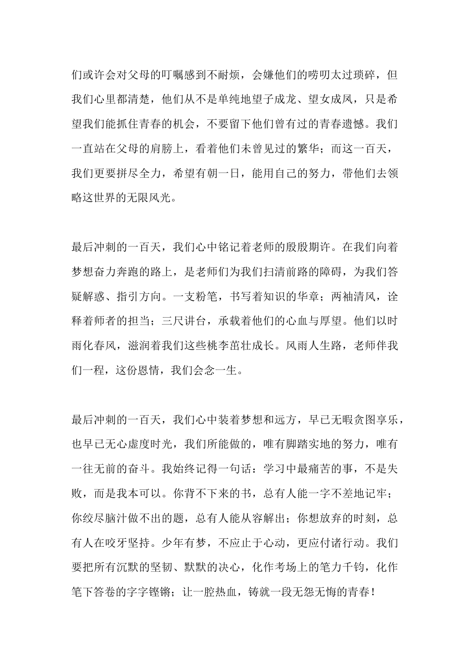 2026届中考百日誓师学生代表发言:学习中最痛苦的事,不是失败,而是我本可以_第2页