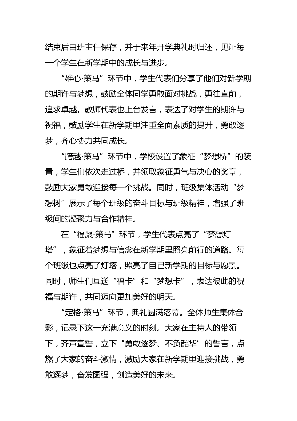 2026春季开学典礼新闻稿——乘风启新程,策马向未来_第2页