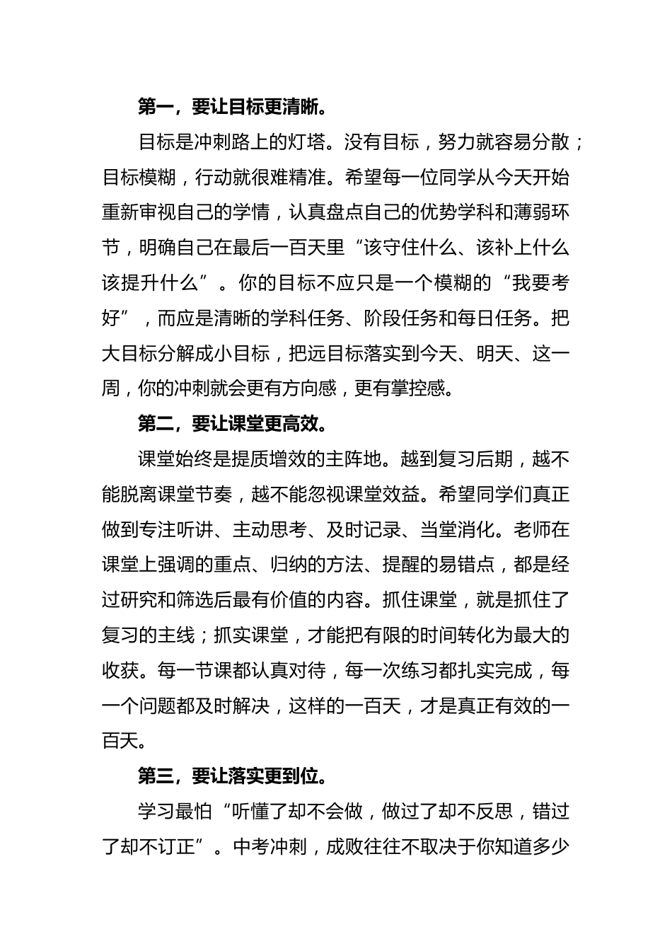 2026年中考百日誓师教导主任发言稿:百日砺剑提质量,精准护航向未来_第2页