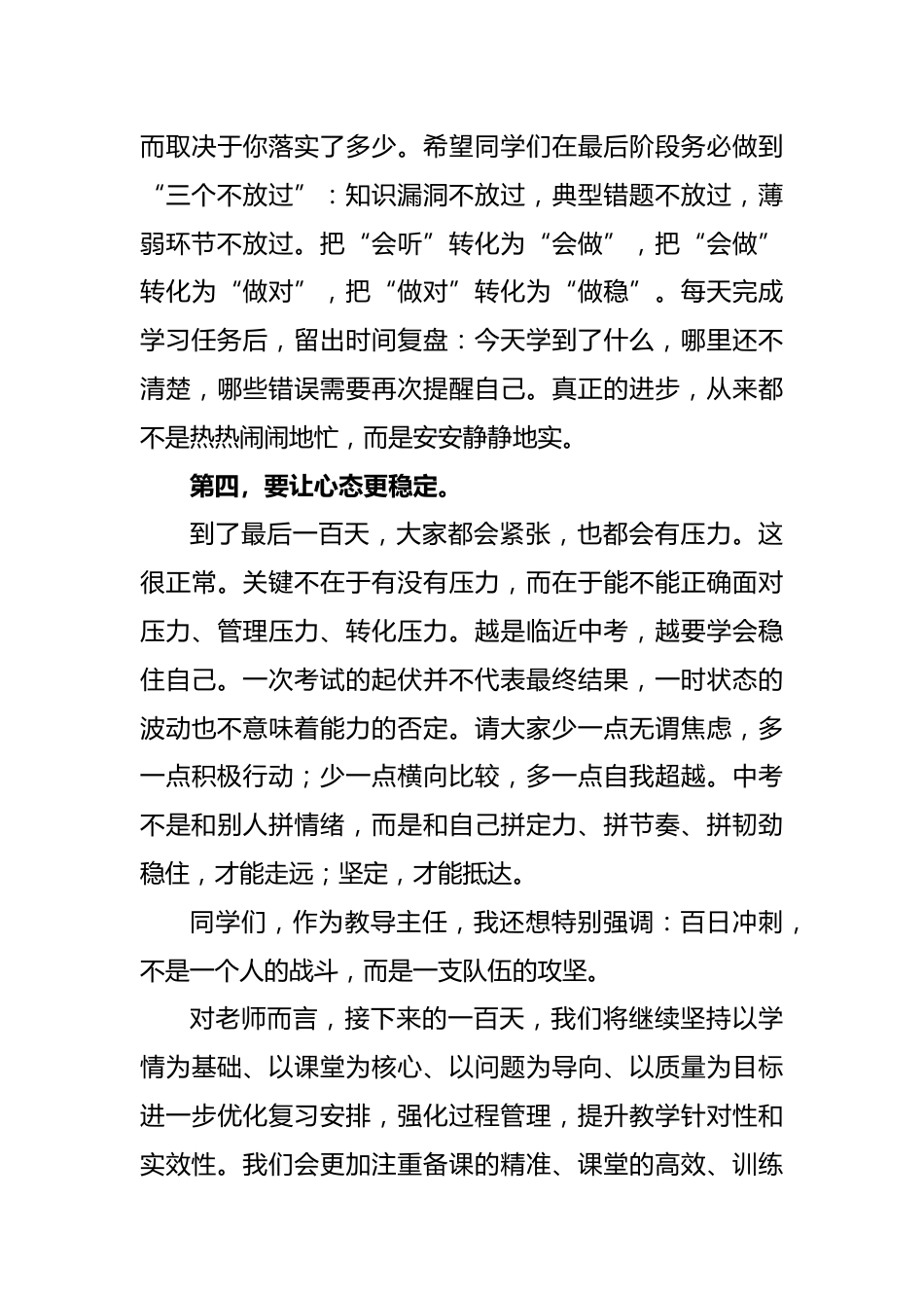 2026年中考百日誓师教导主任发言稿:百日砺剑提质量,精准护航向未来_第3页