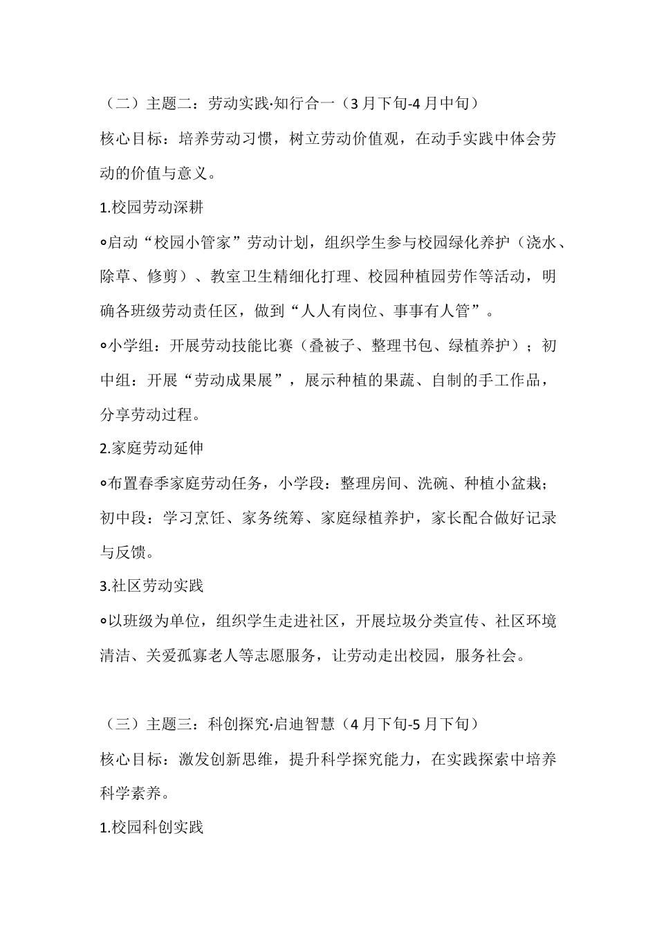 2026年春季学期中小学“春日践学”社会实践活动实施方案:以行促学,让美好教育在春日实践中生根发芽_第3页