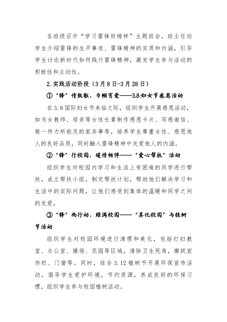 雷锋精神,生生不息——2026年学校3.5学雷锋月主题活动方案_第3页