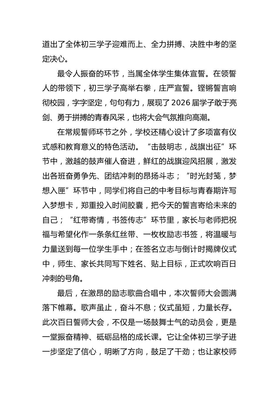 2026届中考百日誓师大会活动通讯:百日砺剑赴山海,青春逐梦向未来_第2页