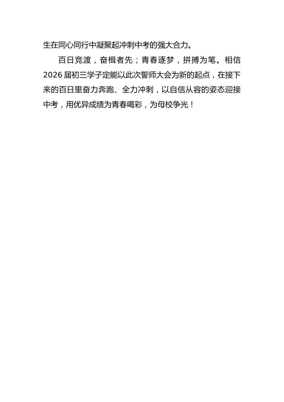 2026届中考百日誓师大会活动通讯:百日砺剑赴山海,青春逐梦向未来_第3页