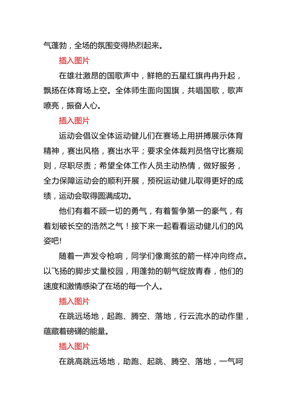 2026年春季学校田径运动会通讯稿:马腾龘龘绿茵场,飞驰运动夺辉煌_第2页