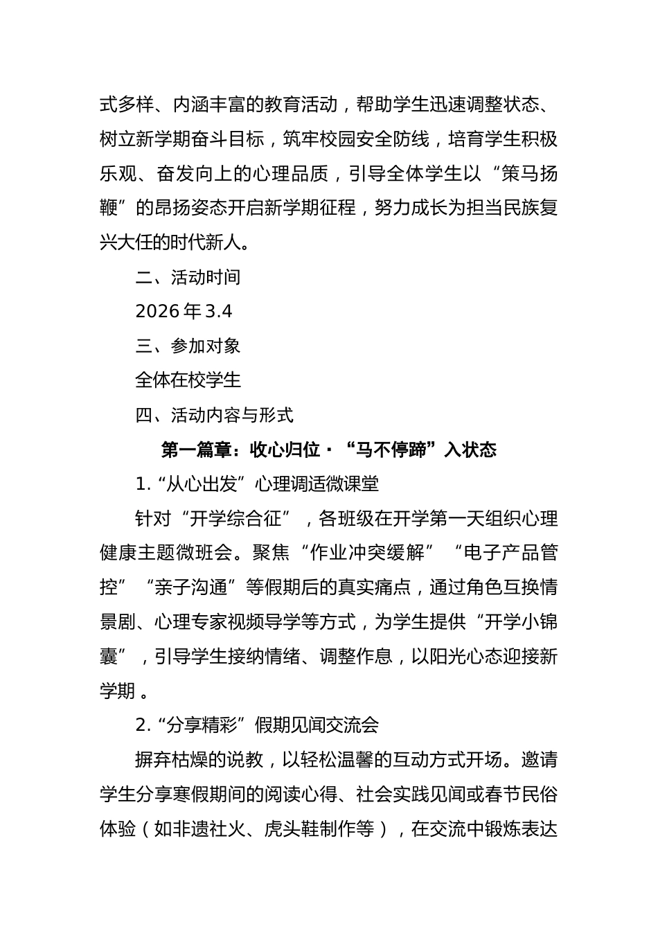 2026年春季学期“开学第一课”活动方案_第2页
