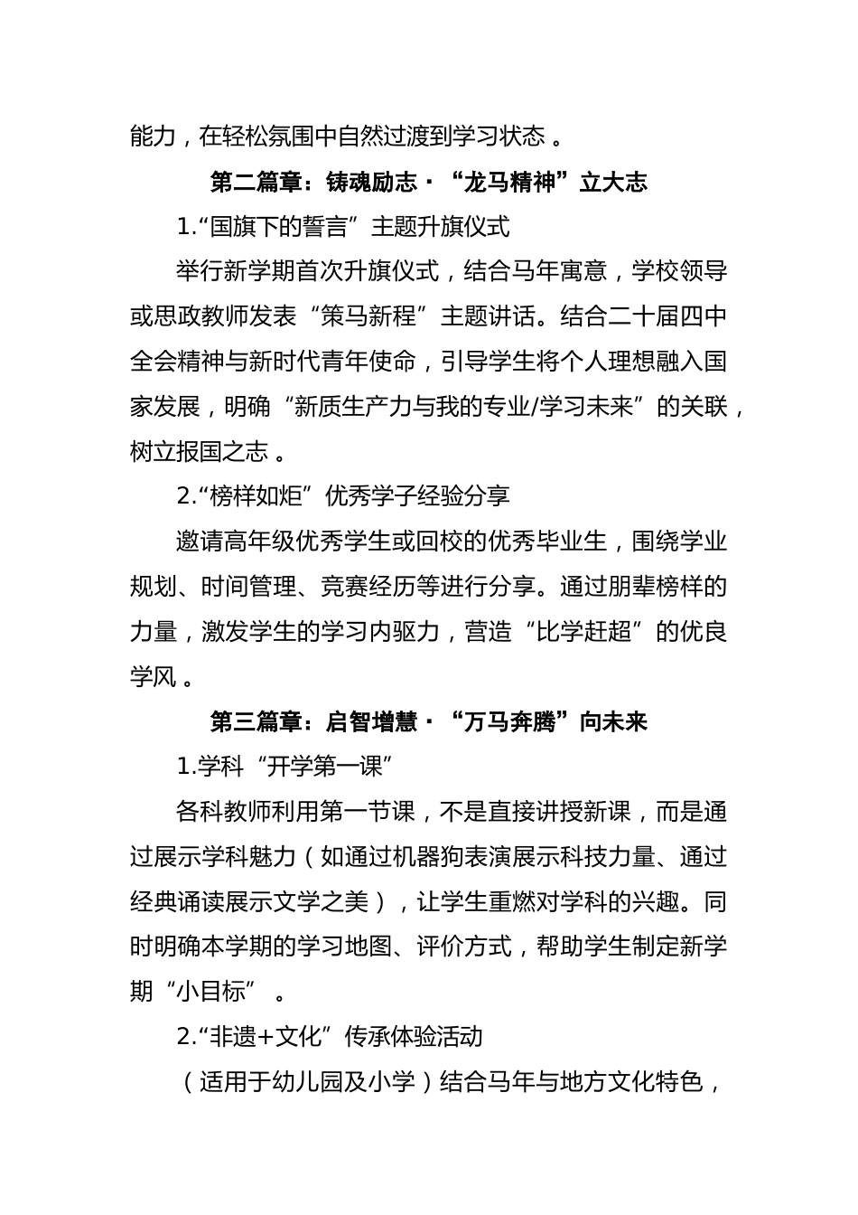2026年春季学期“开学第一课”活动方案_第3页