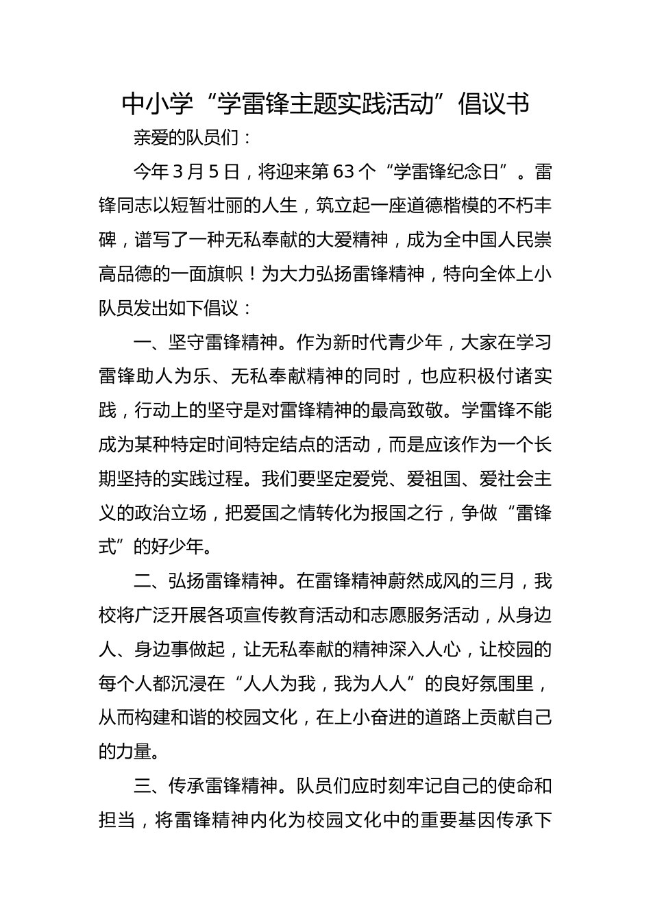 2026中小学“学雷锋主题实践活动”倡议书_第1页