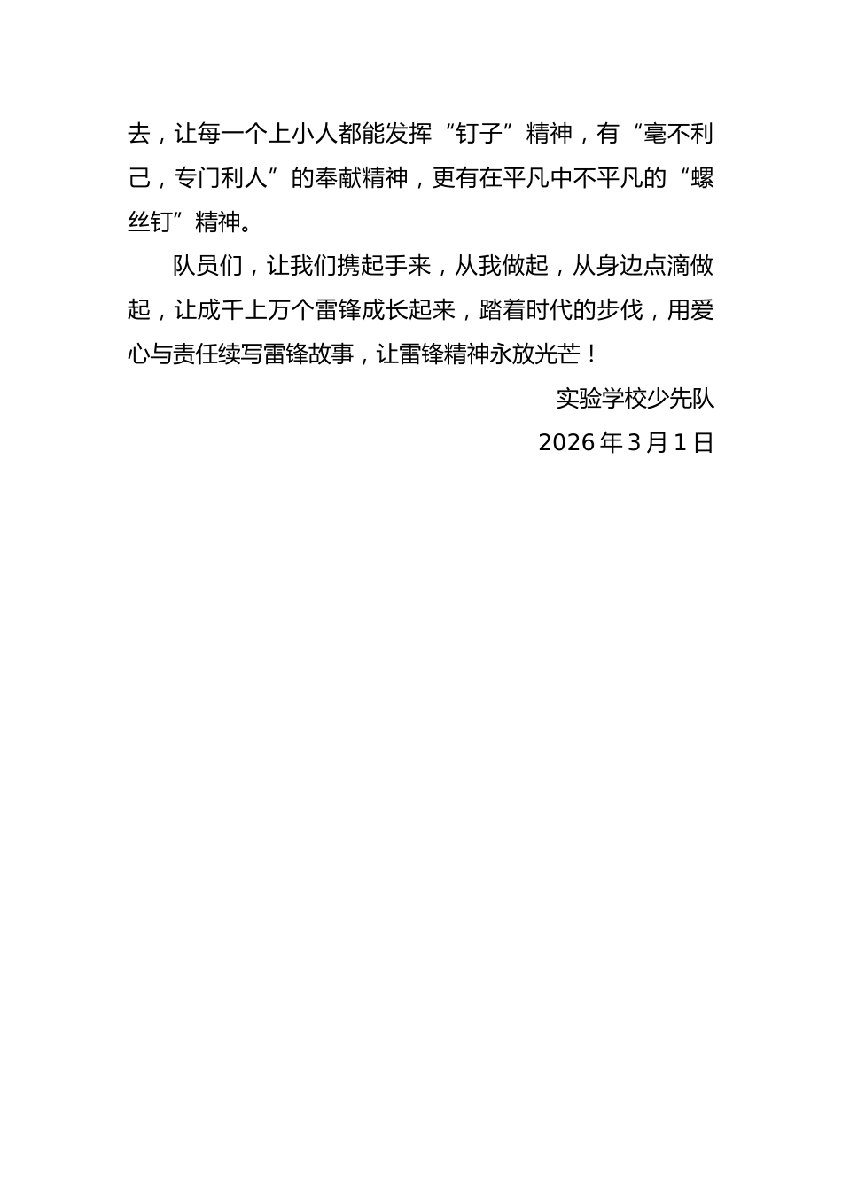 2026中小学“学雷锋主题实践活动”倡议书_第2页