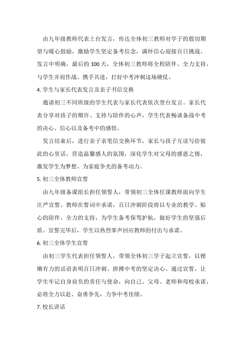 2026年实验学校中考百日誓师活动方案:少年有志磨霜刃,百日誓师赴中考_第3页