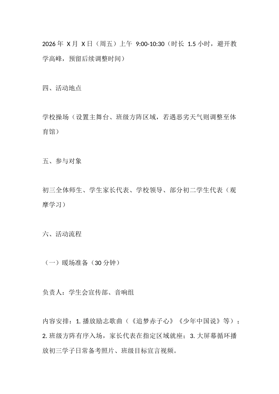 2026中考百日冲刺誓师大会活动方案_第2页