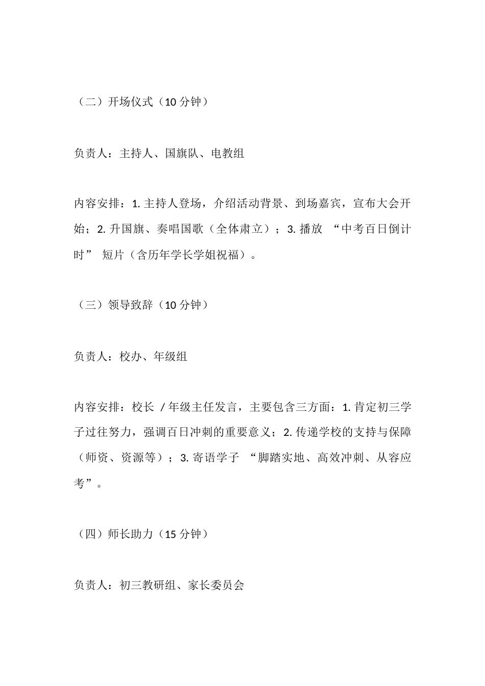 2026中考百日冲刺誓师大会活动方案_第3页