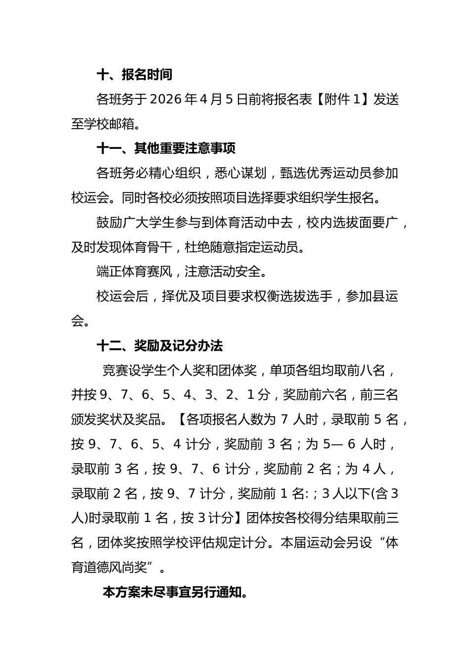 2026年春季学校运动会(趣味)活动方案:我运动,我健康_第3页
