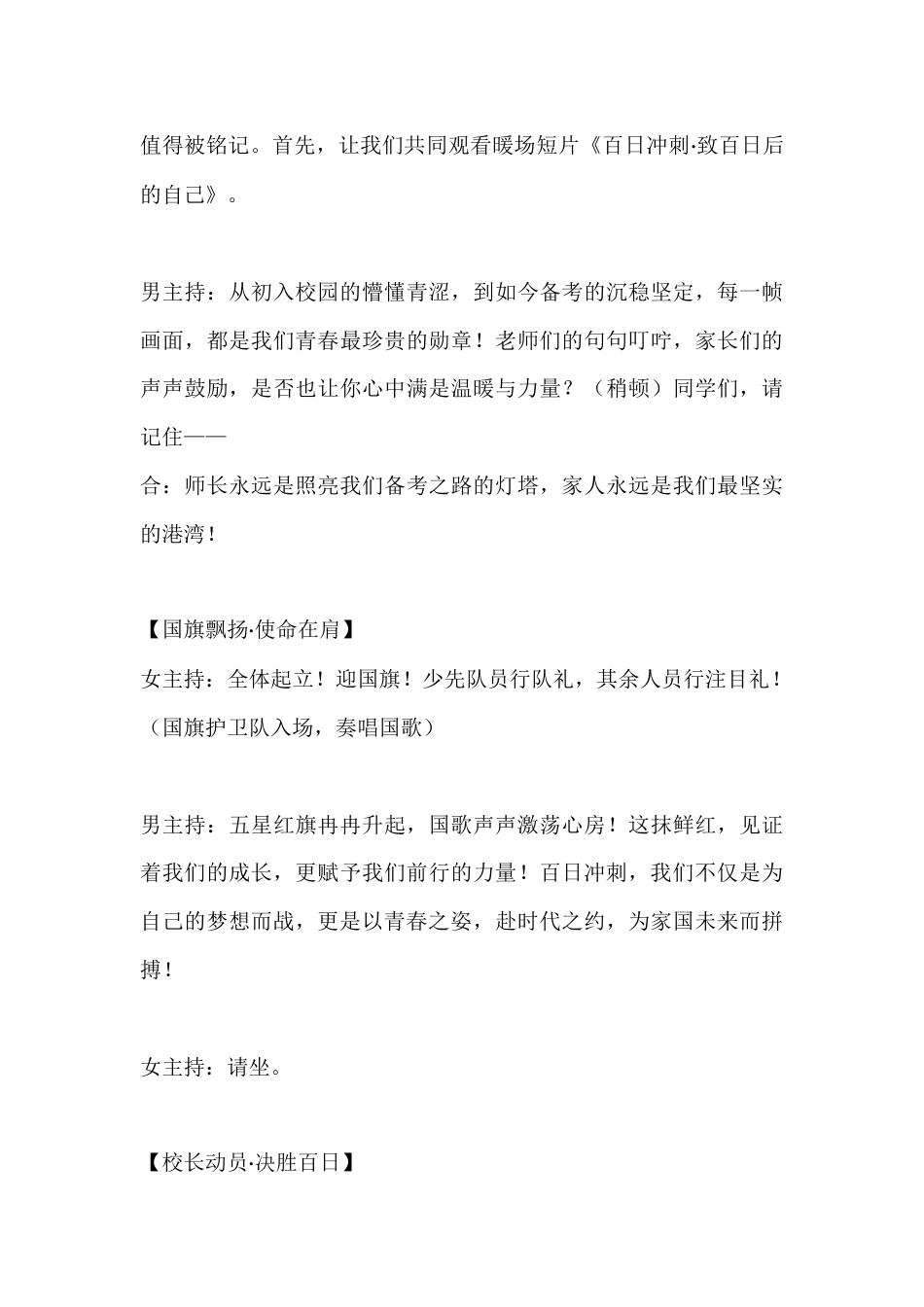 2026届中高考百日誓师大会主持词:家校同心,百日逐梦动员大会_第3页