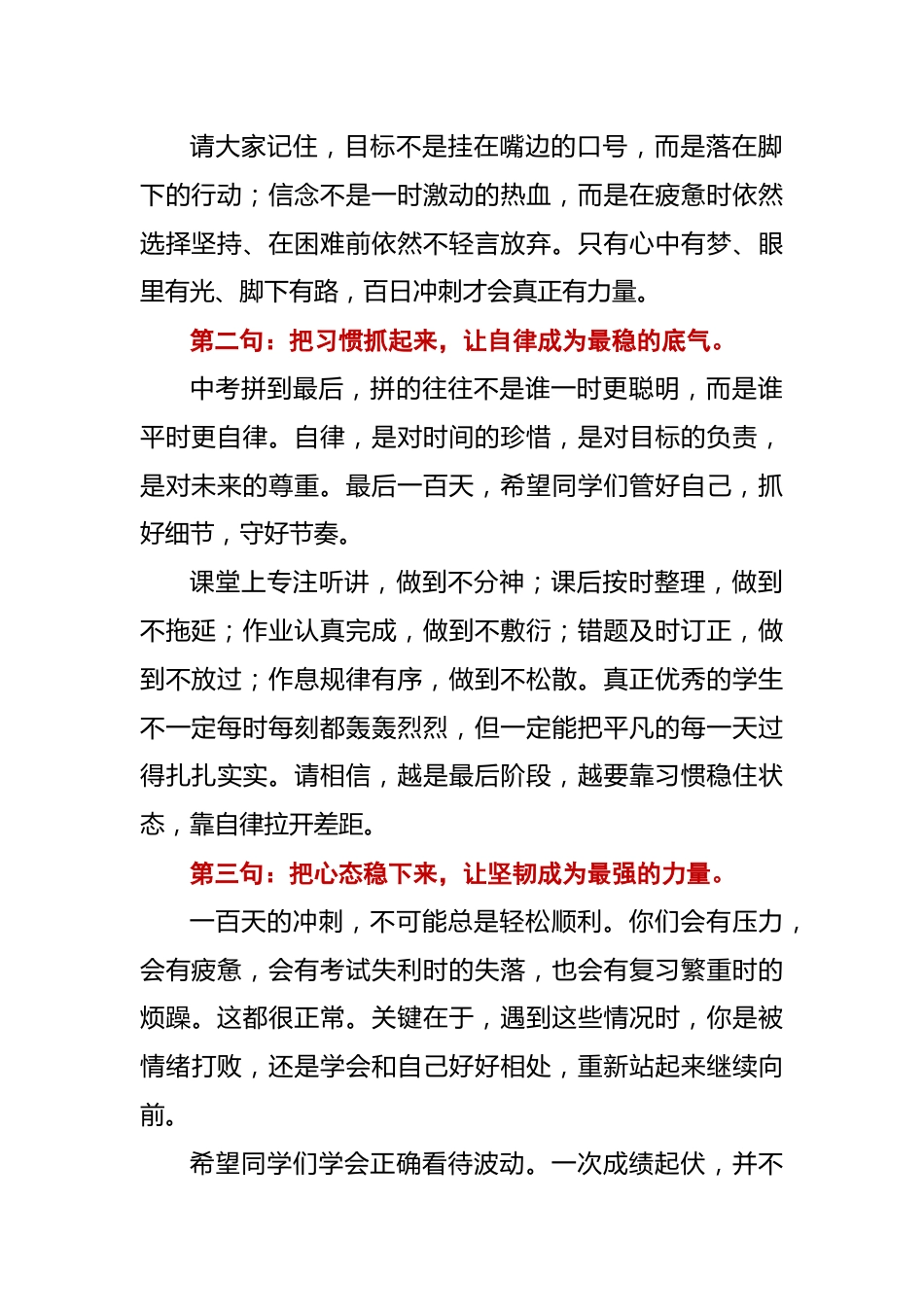 2026年中考百日誓师德育主任发言稿:百日逐梦正当时,立心立行向未来_第2页