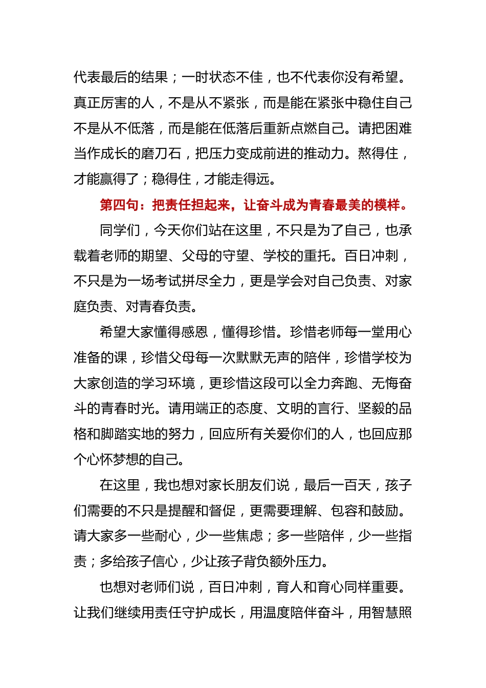 2026年中考百日誓师德育主任发言稿:百日逐梦正当时,立心立行向未来_第3页