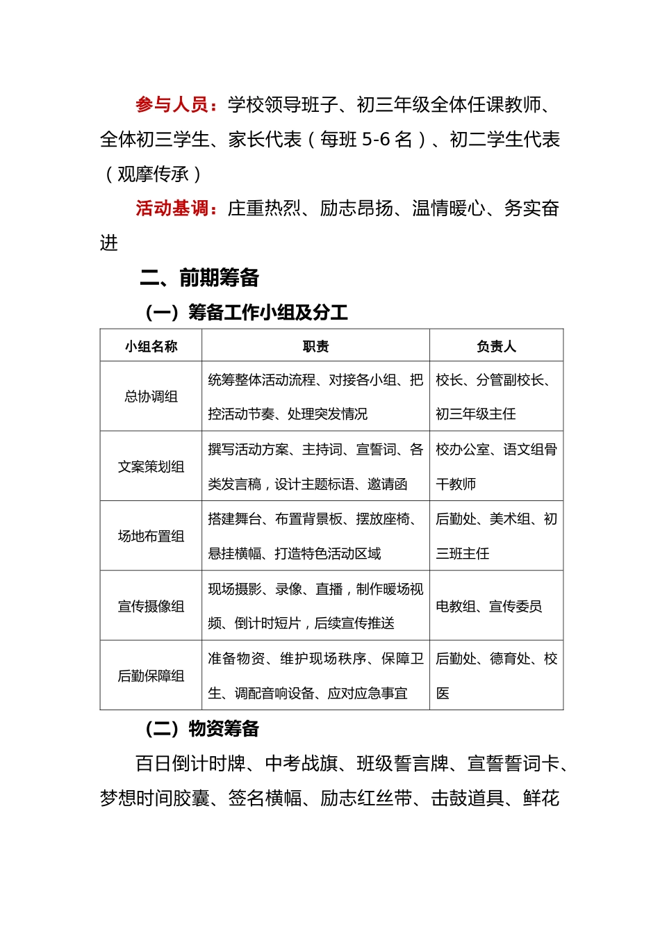 2026届中考百日誓师大会活动方案:百日砺剑赴山海,青春逐梦向未来_第2页