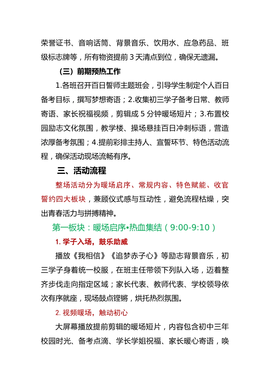 2026届中考百日誓师大会活动方案:百日砺剑赴山海,青春逐梦向未来_第3页