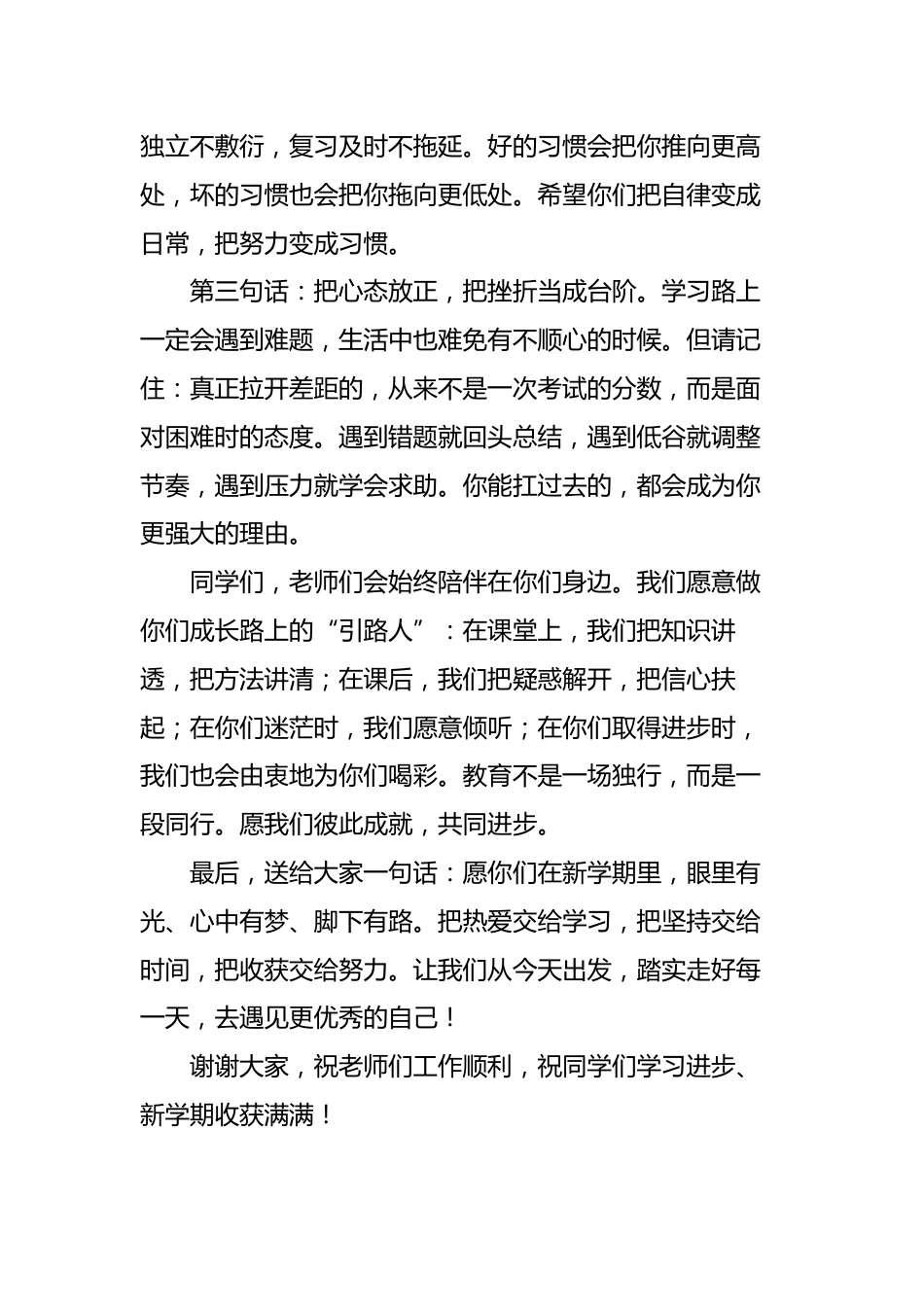 2026春季开学典礼教师讲话稿——乘风启新程,策马向未来_第2页