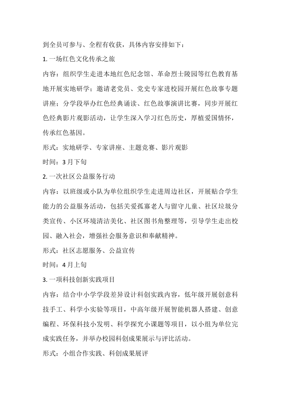 2026年春季学期中小学“十个一”素质教育实践活动实施方案——以多元实践育全面成长少年_第2页