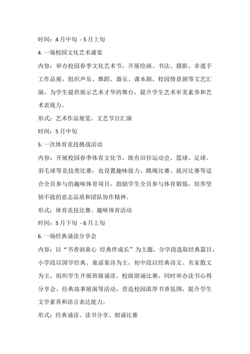 2026年春季学期中小学“十个一”素质教育实践活动实施方案——以多元实践育全面成长少年_第3页