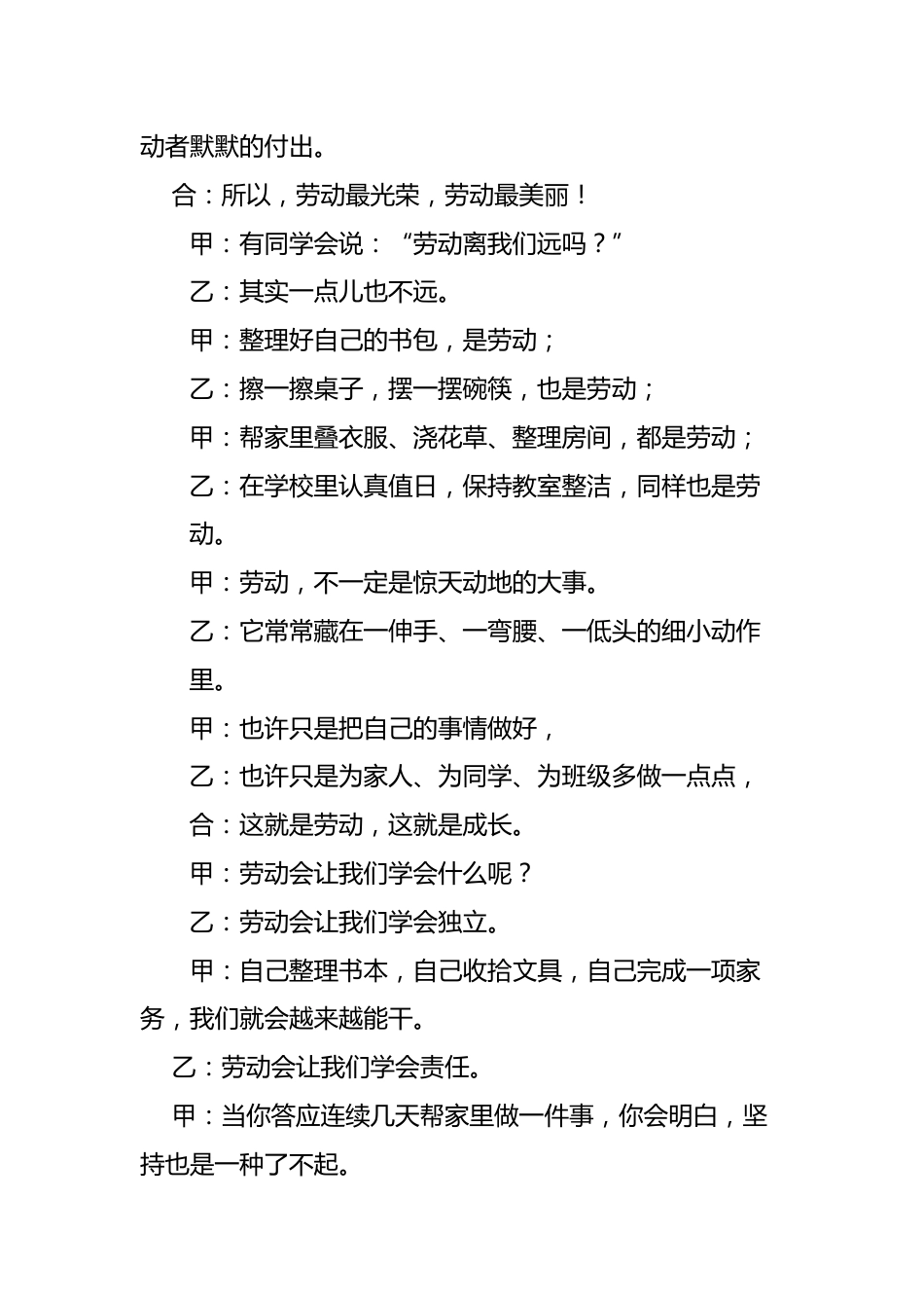 劳动节红领巾广播稿——劳动最美丽,成长正当时_第2页
