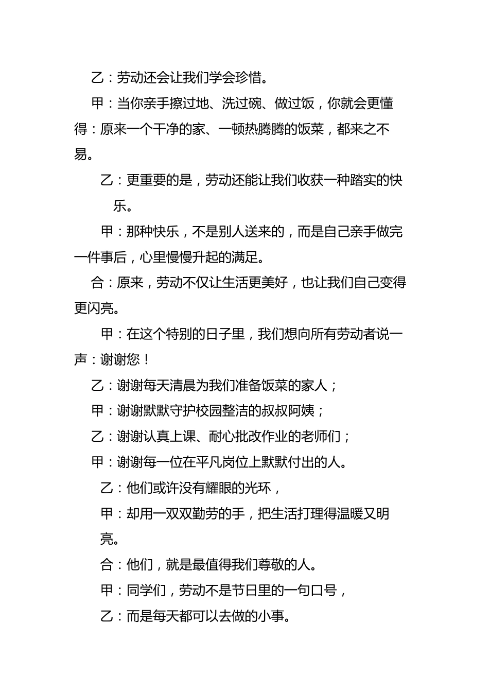 劳动节红领巾广播稿——劳动最美丽,成长正当时_第3页