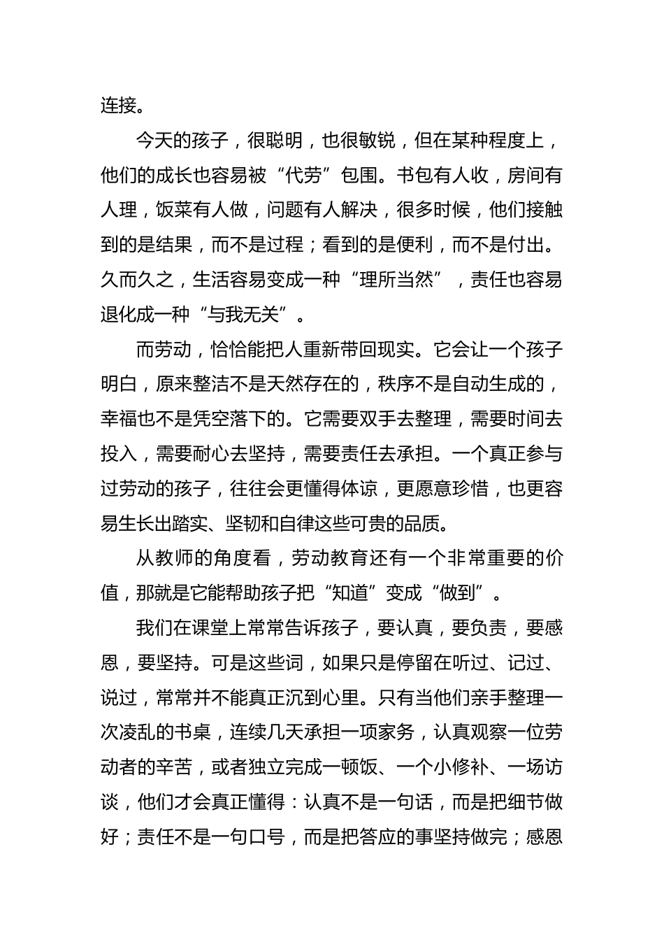 劳动节教师代表讲话稿——勤于劳作勤于守,敏于思索敏于行_第2页