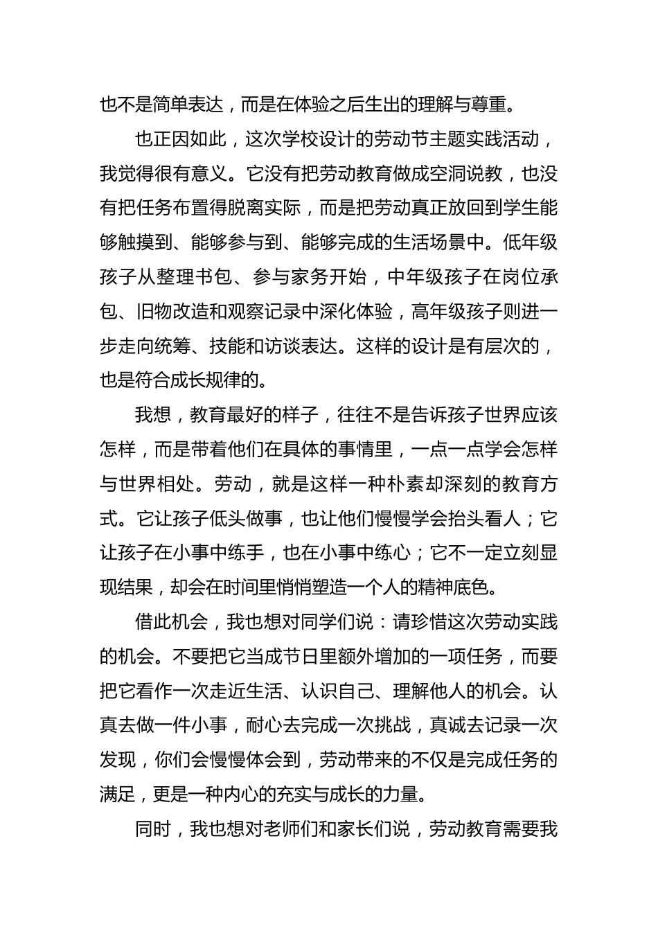 劳动节教师代表讲话稿——勤于劳作勤于守,敏于思索敏于行_第3页