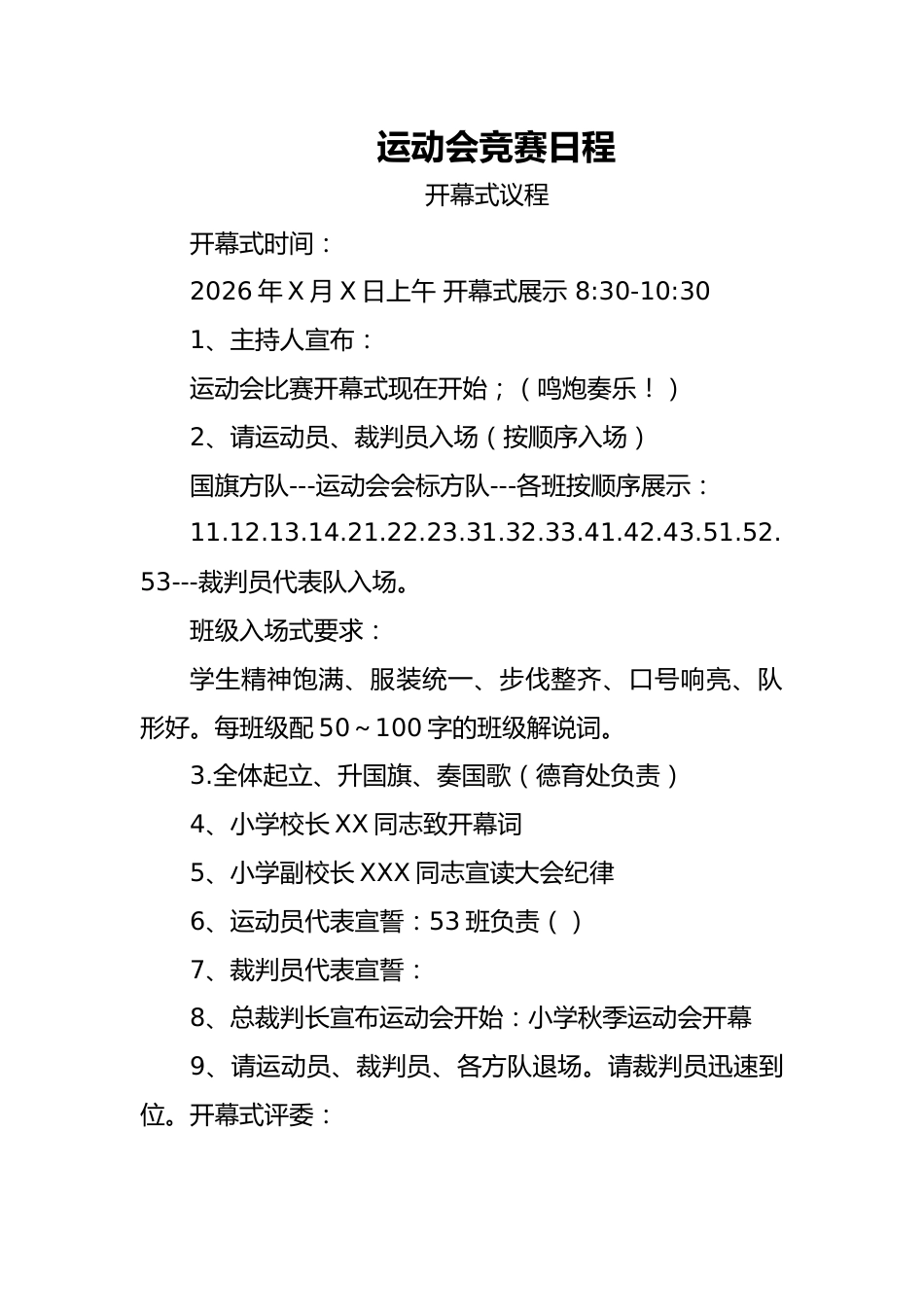 运动会竞赛日程_第1页