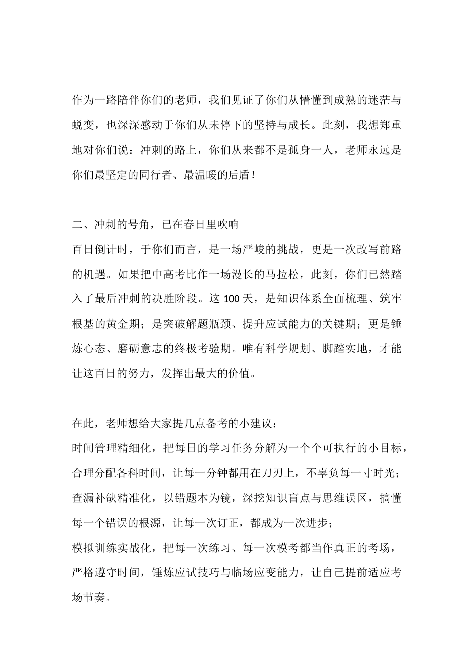 2026届中高考百日誓师大会教师表态发言稿:以信念为剑,以坚持为盾,迎战百日征程_第2页