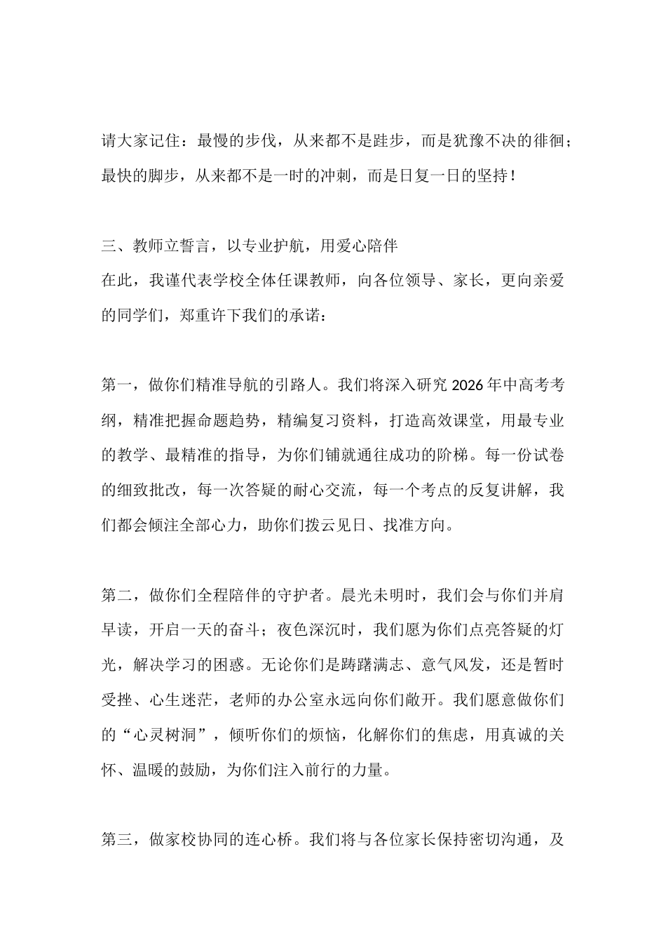 2026届中高考百日誓师大会教师表态发言稿:以信念为剑,以坚持为盾,迎战百日征程_第3页