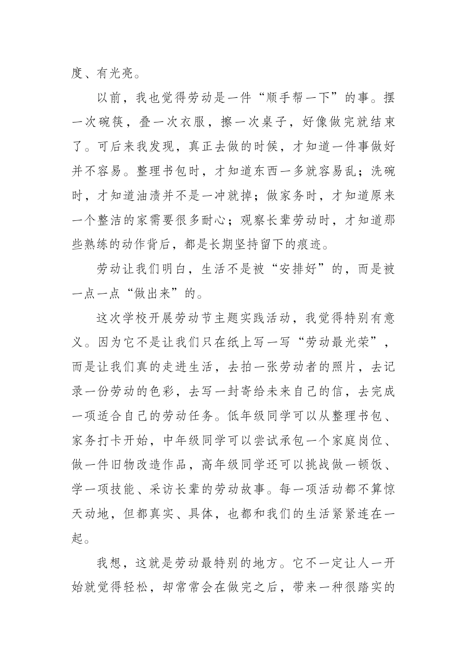 劳动节学生代表讲话稿——勤于劳作勤于守,敏于思索敏于行_第2页