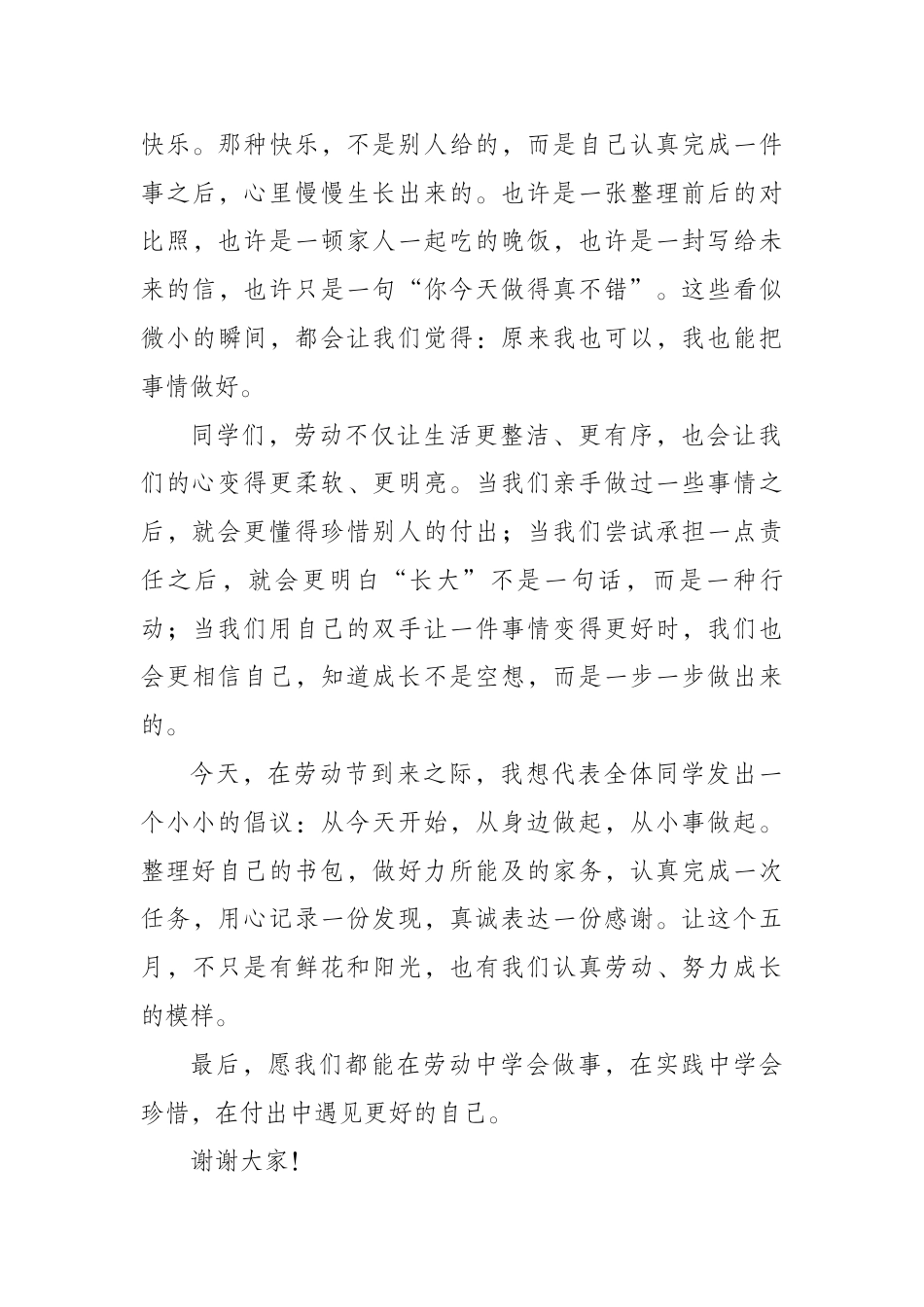 劳动节学生代表讲话稿——勤于劳作勤于守,敏于思索敏于行_第3页