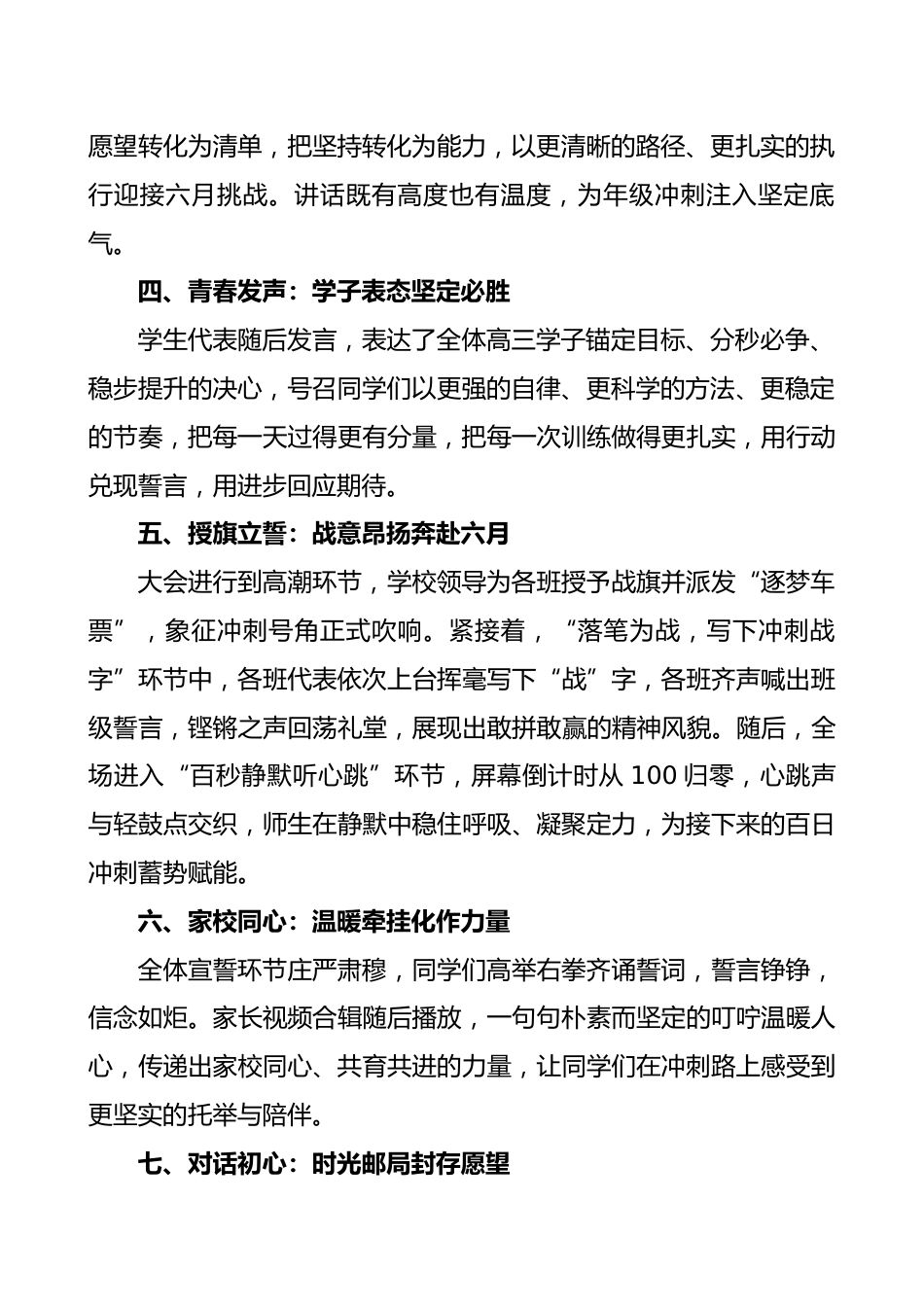 2026届高三高考百日誓师大会新闻稿:你的未来,远比你看到的远_第2页