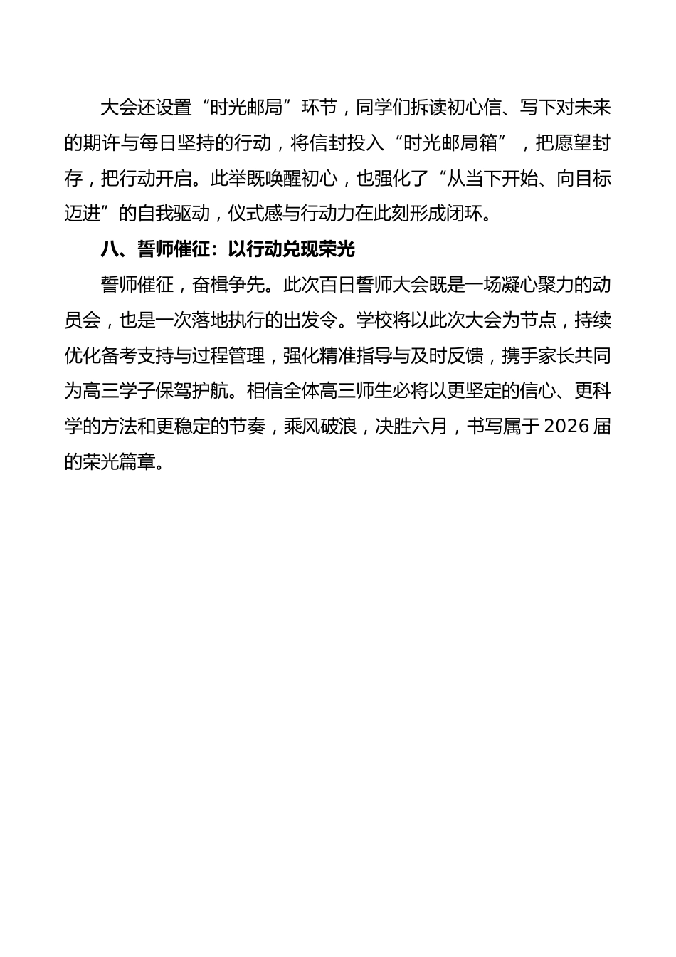 2026届高三高考百日誓师大会新闻稿:你的未来,远比你看到的远_第3页