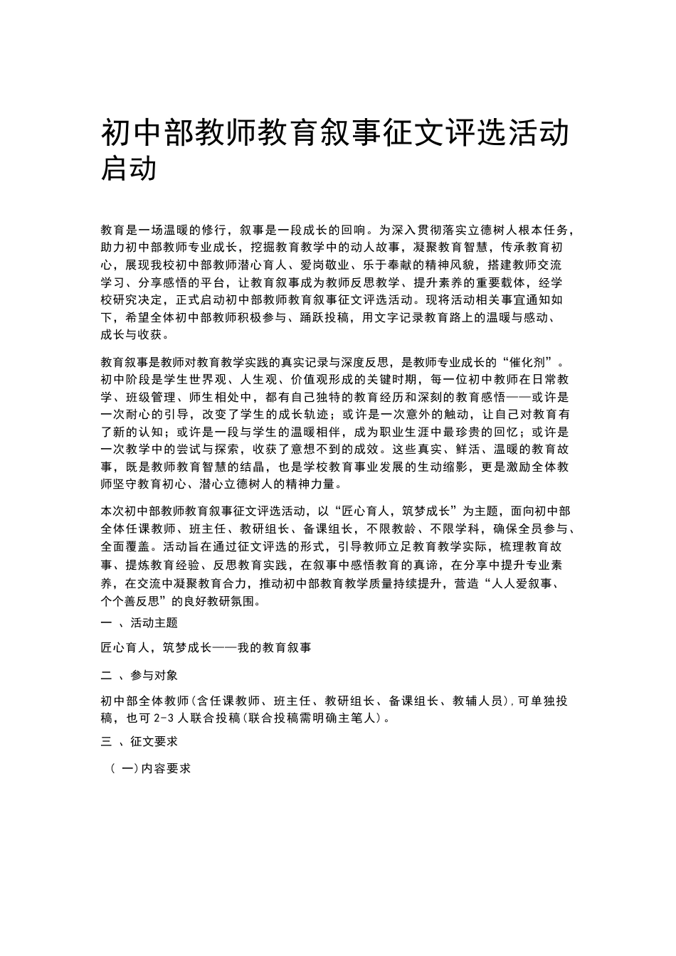 初中部教师教育叙事征文评选活动启动_第1页