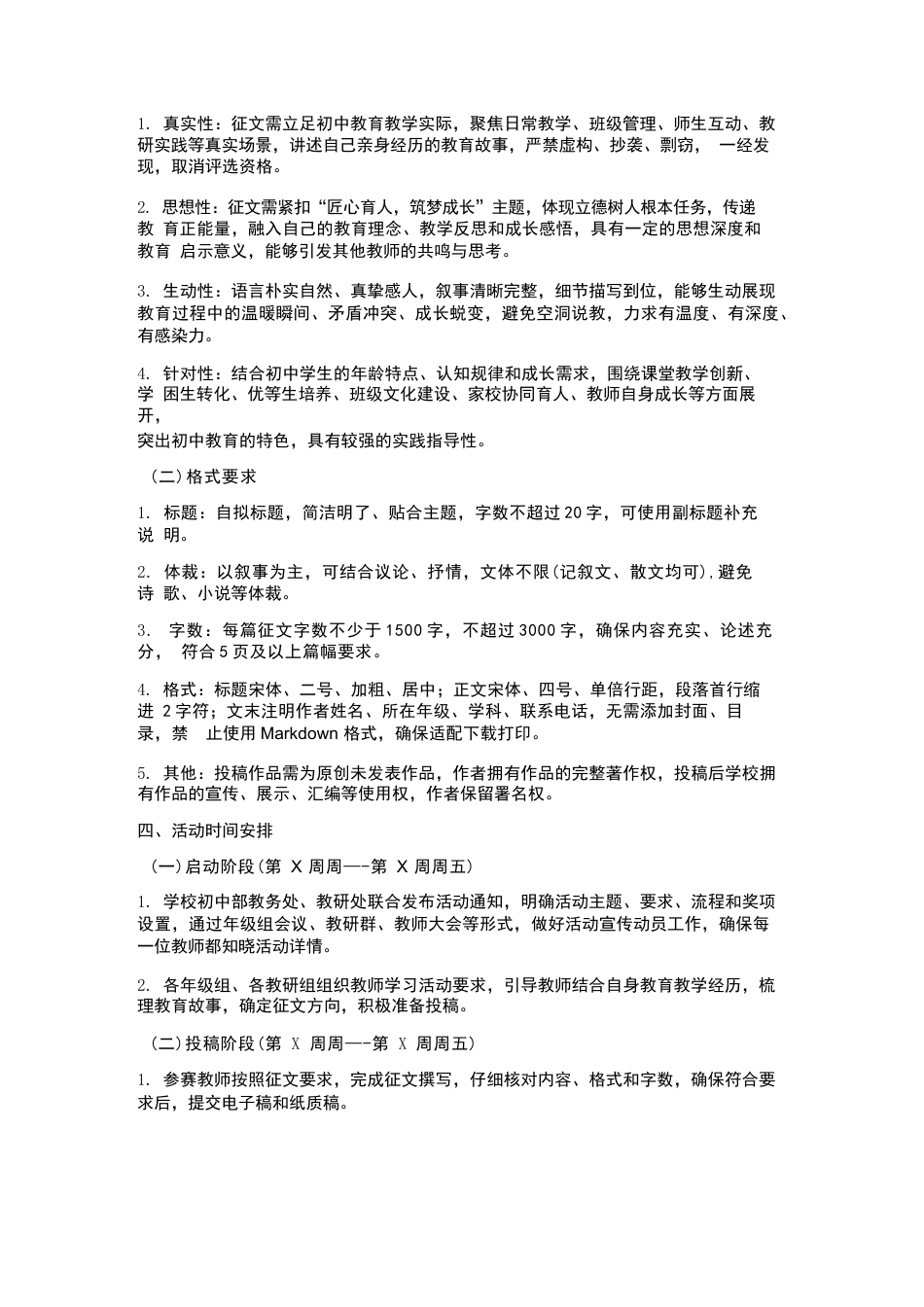 初中部教师教育叙事征文评选活动启动_第2页