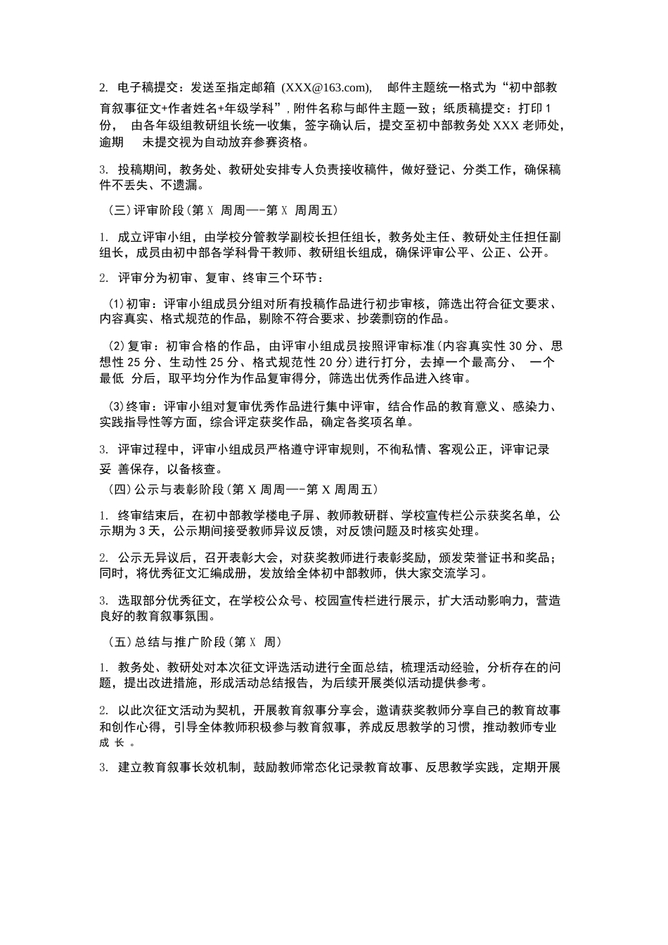 初中部教师教育叙事征文评选活动启动_第3页