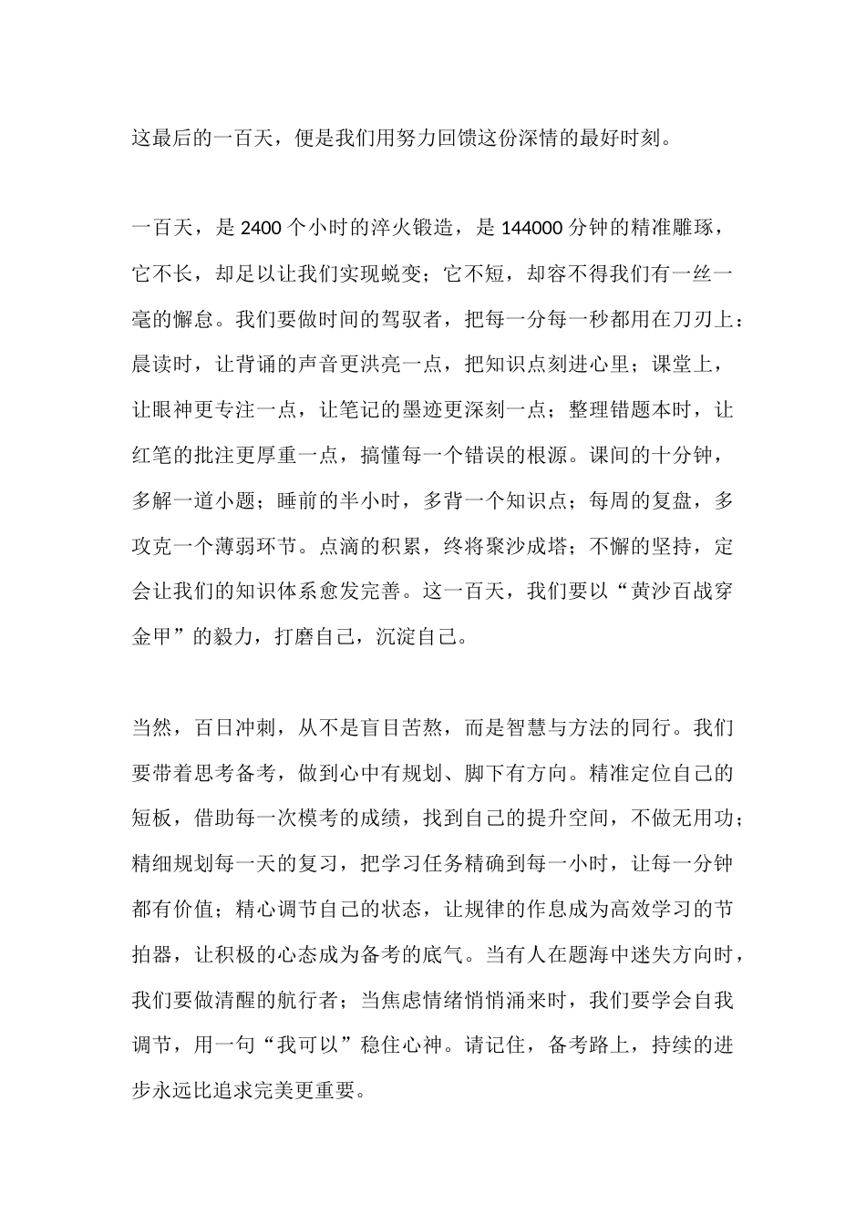 2026届中考百日誓师大会学生代表发言稿:百日砺剑燃初心,青春逐梦铸荣光_第2页